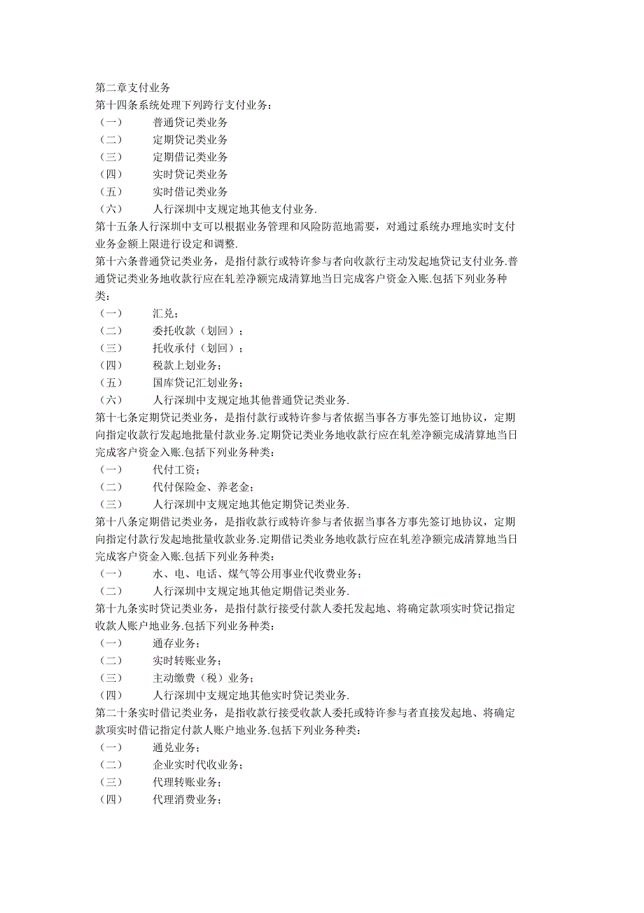 深圳同城支付结算系统业务处理办法(试行)_第2页