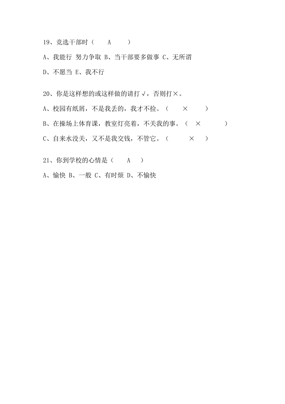 小学生心理健康现状调查问卷 (2)_第4页