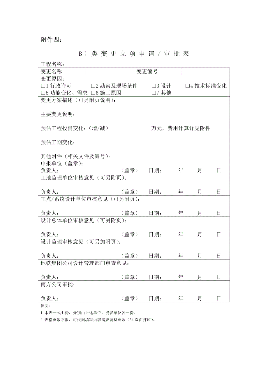 施工图B类变更申报及审批流程2.docx_第2页