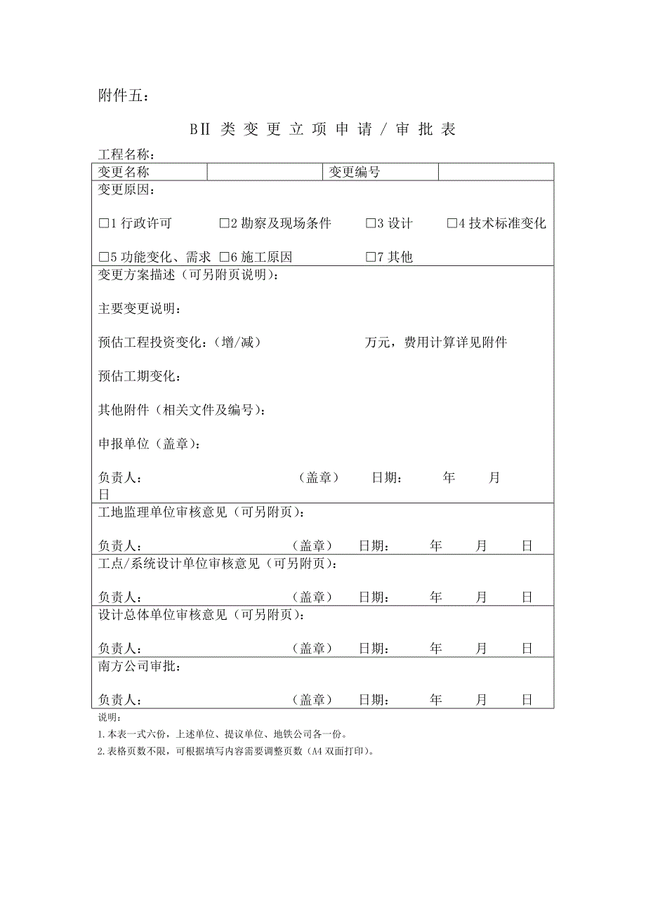 施工图B类变更申报及审批流程2.docx_第3页