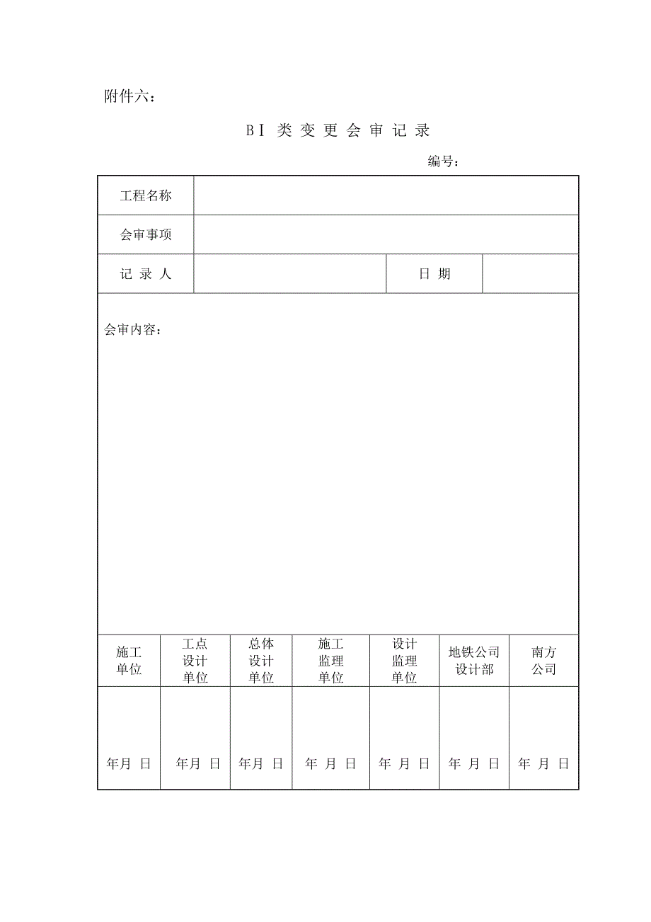 施工图B类变更申报及审批流程2.docx_第4页