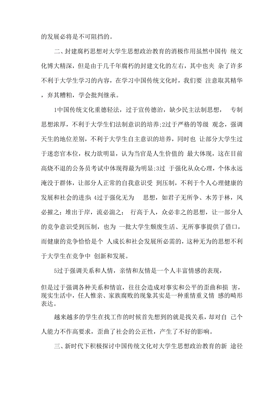 传统文化对大学生德育教育的功效探求论文x_第4页