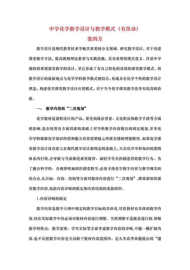 中学化学教学设计与教学模式.docx