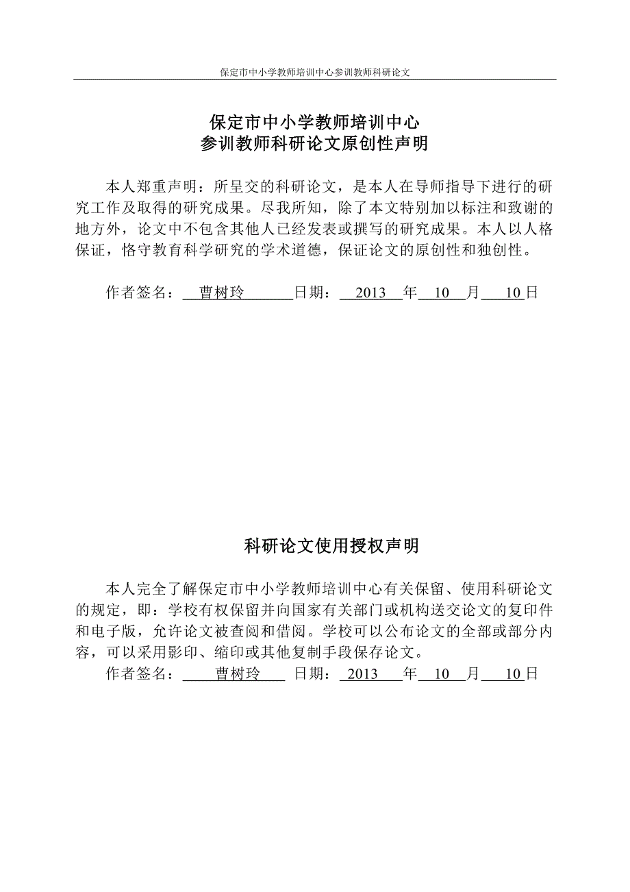 农村小学班主任转化后进生工作浅析.doc_第2页