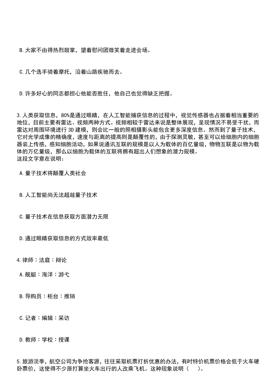 2023年04月浙江杭州市市属事业单位统一公开招聘374人笔试参考题库+答案解析_第2页