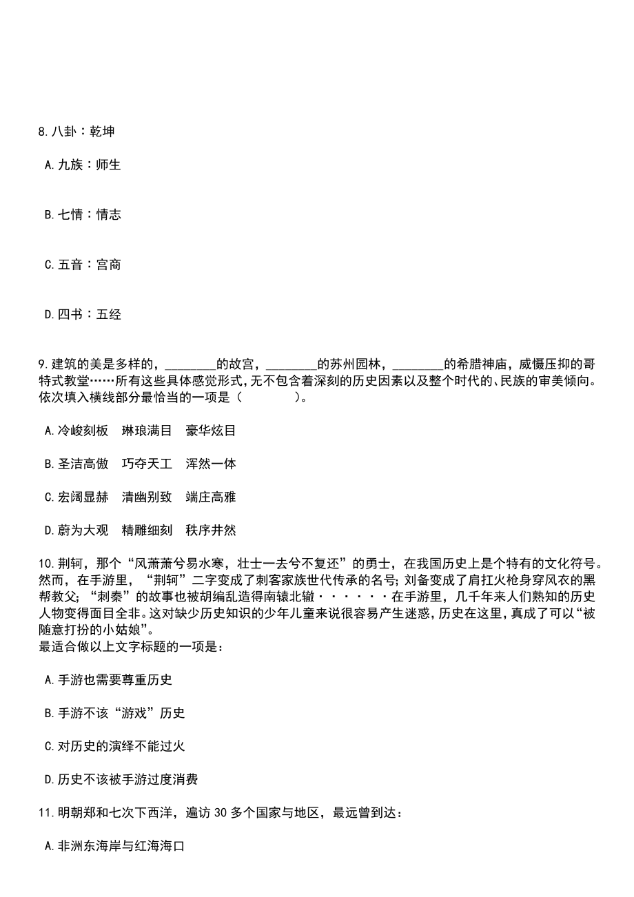 2023年04月浙江杭州市市属事业单位统一公开招聘374人笔试参考题库+答案解析_第4页