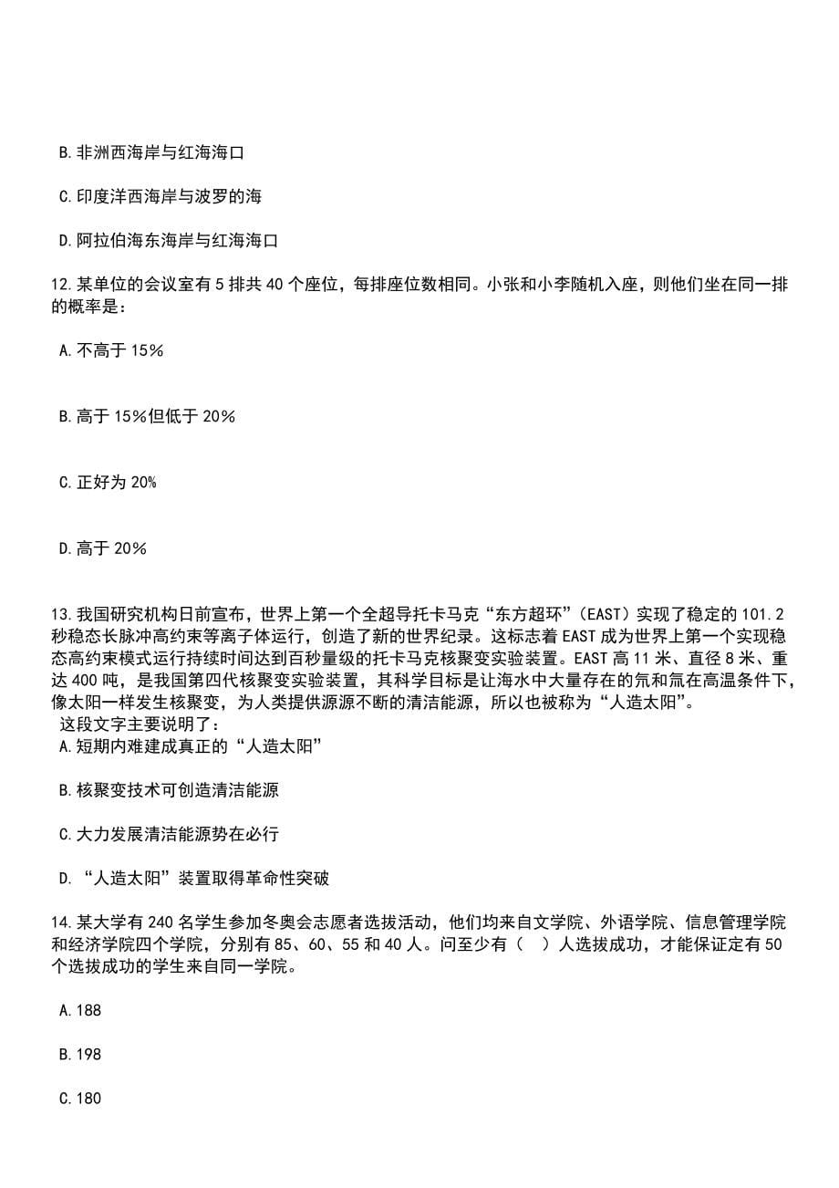 2023年04月浙江杭州市市属事业单位统一公开招聘374人笔试参考题库+答案解析_第5页