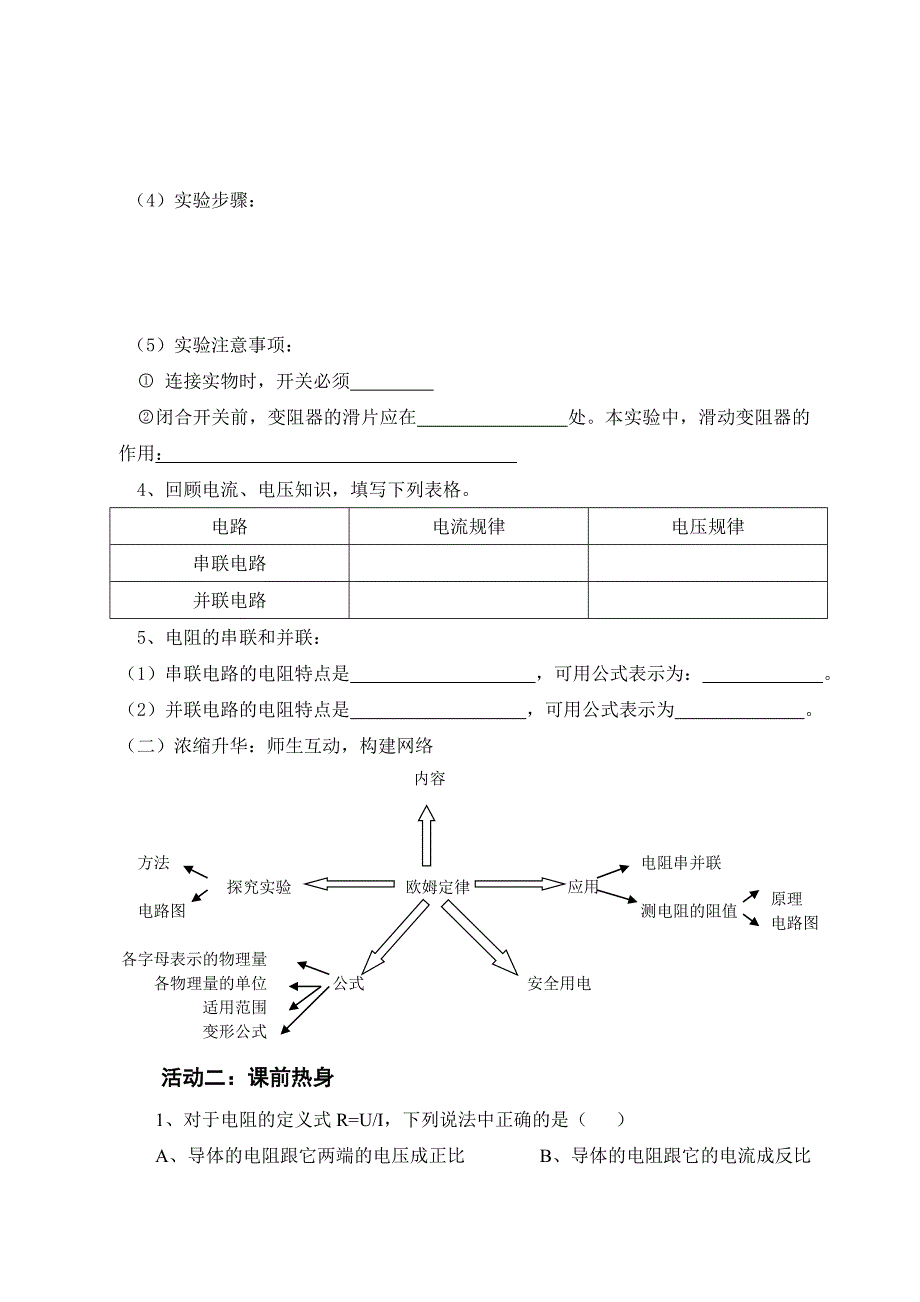 欧姆定律复习导学案(教育精品)_第2页