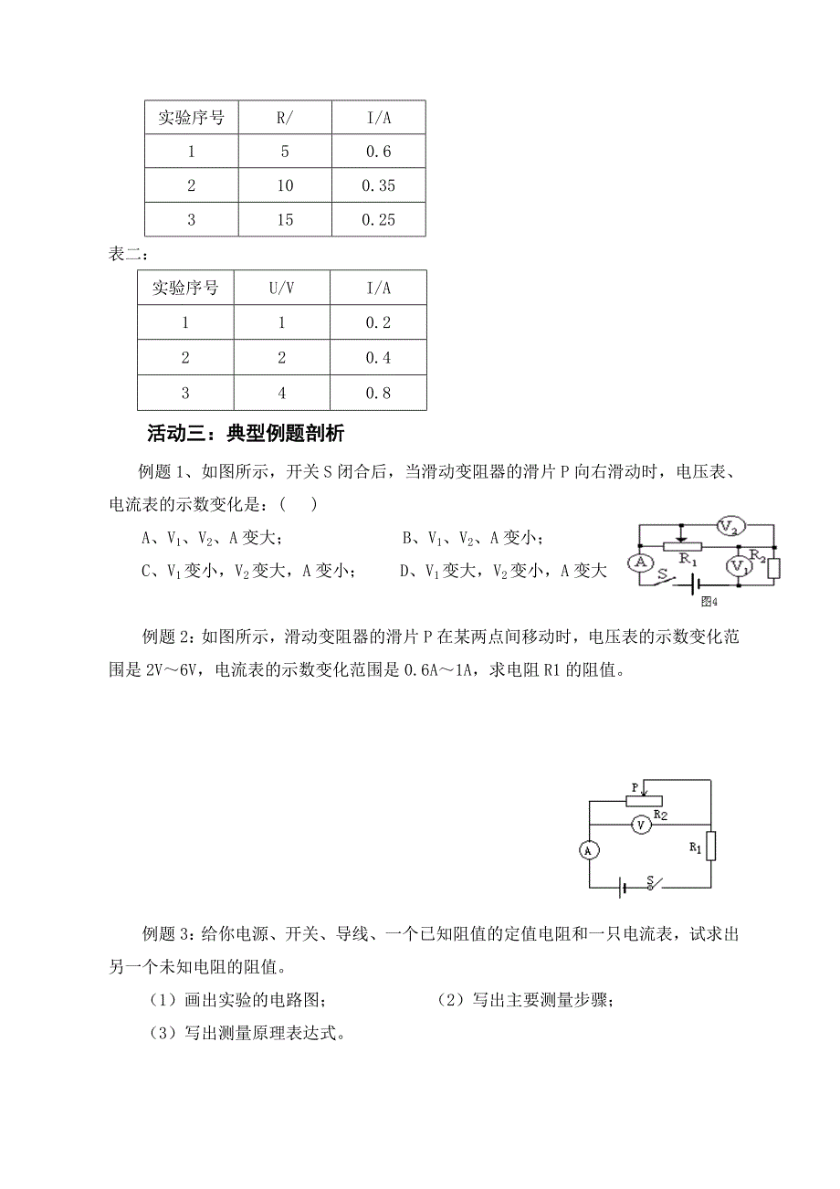 欧姆定律复习导学案(教育精品)_第4页