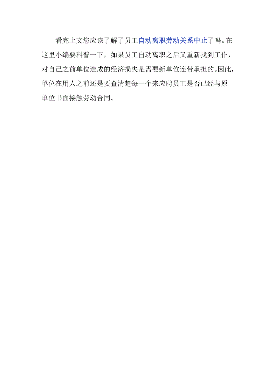 员工自动离职劳动关系中止了吗？_第4页