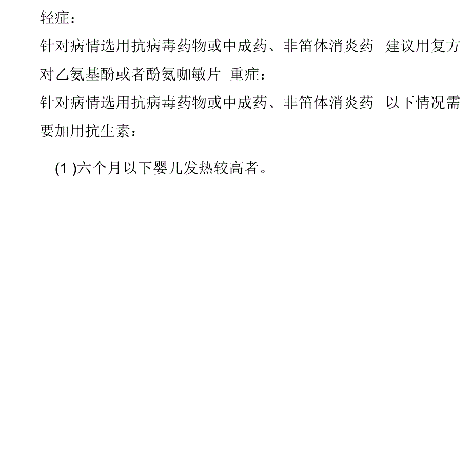 基层医疗机构十种常见多发病的诊疗指引_第2页