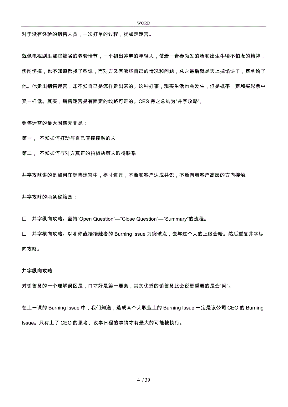 CES销售实战课程_第4页