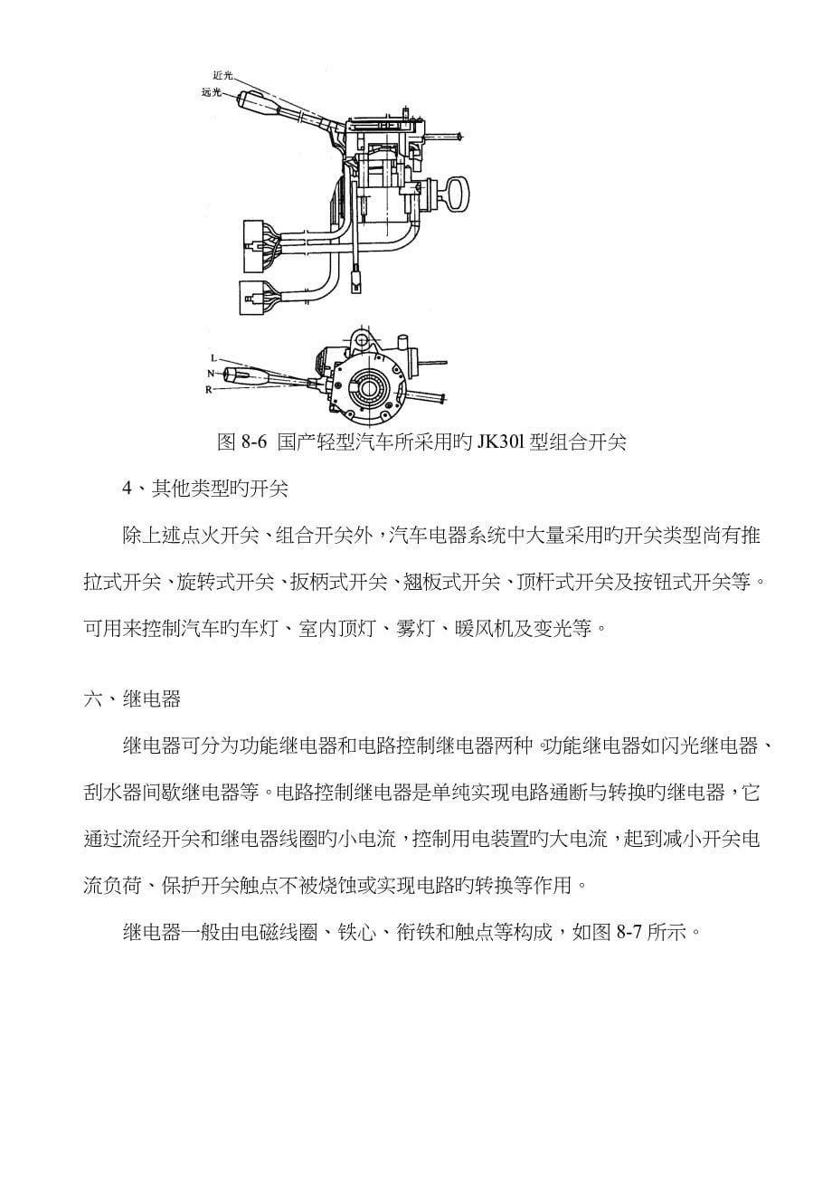 第八章-汽车电气设备线路_第5页