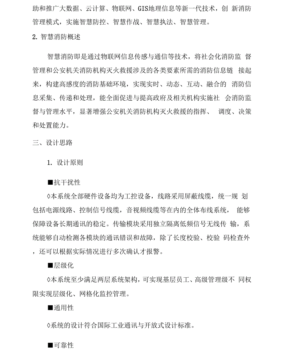 智慧消防策划方案_第4页