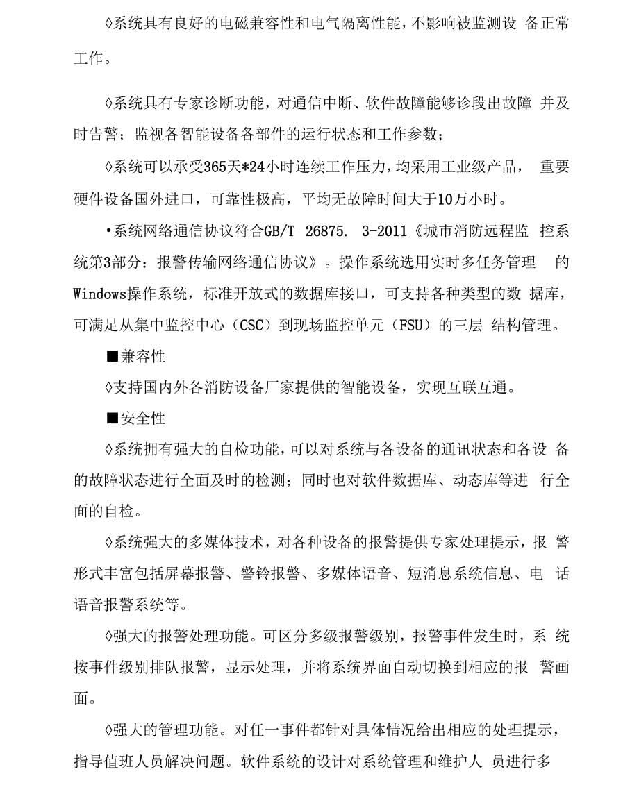 智慧消防策划方案_第5页