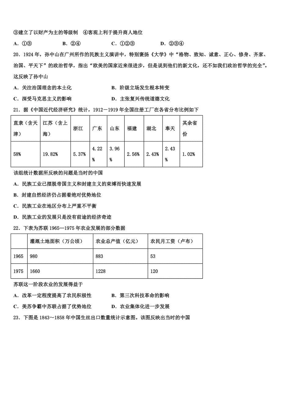 山西省运城市芮城县三校2022年高三二诊模拟考试历史试卷(含解析).doc_第5页