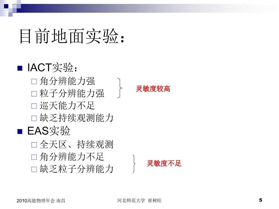 LHAASO模拟KM2A灵敏度估计_第5页