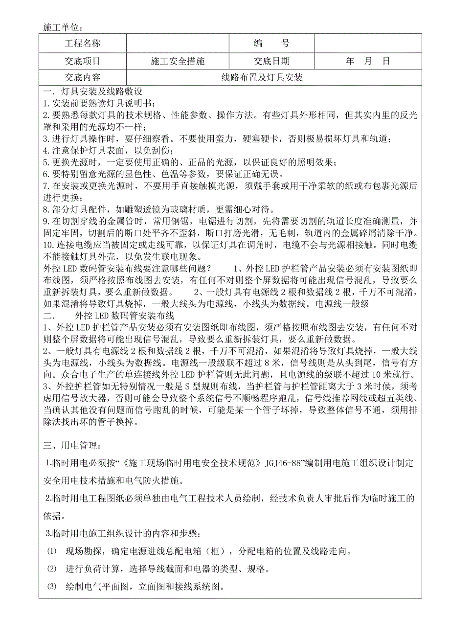 电气工程施工安全交底记录X_第2页