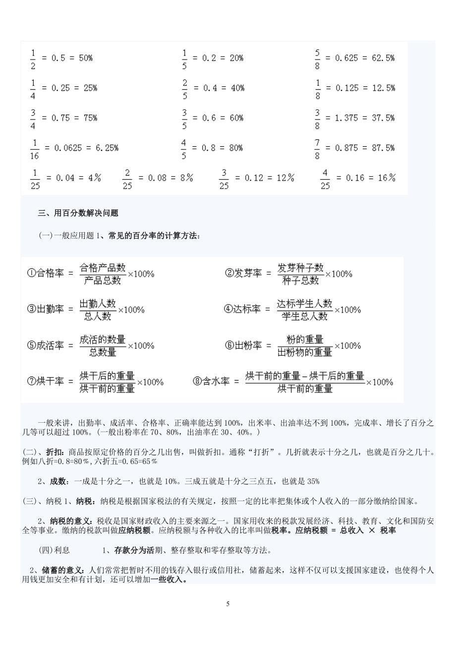 小学六年级数学上册知识点.doc_第5页