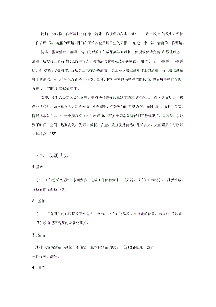 关于阿米德信息技术有限公司5S管理应用调研报告毕业论文_第4页