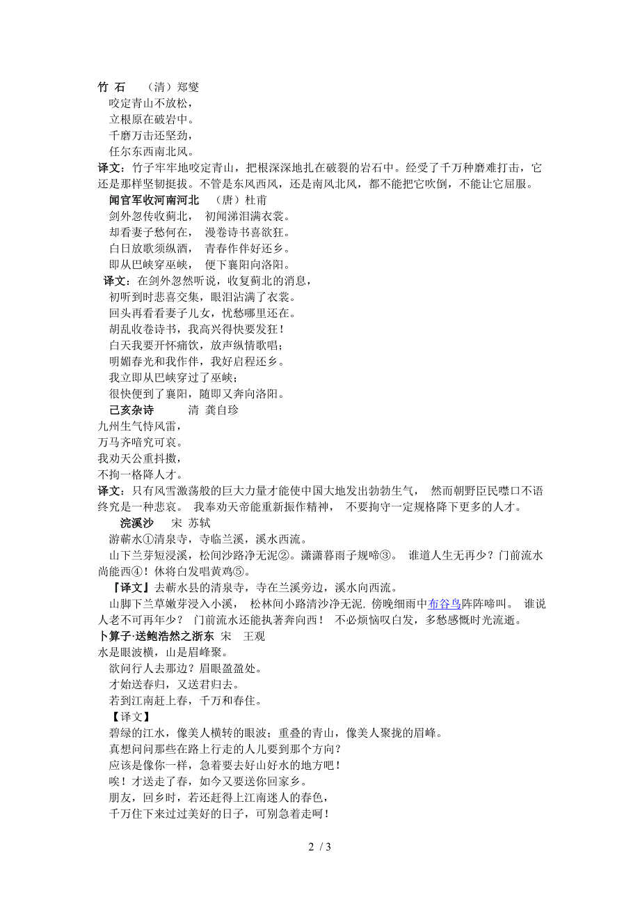 六年级下册语文课后古诗及译文_第2页