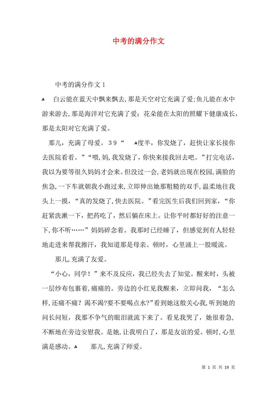 中考的满分作文_第1页