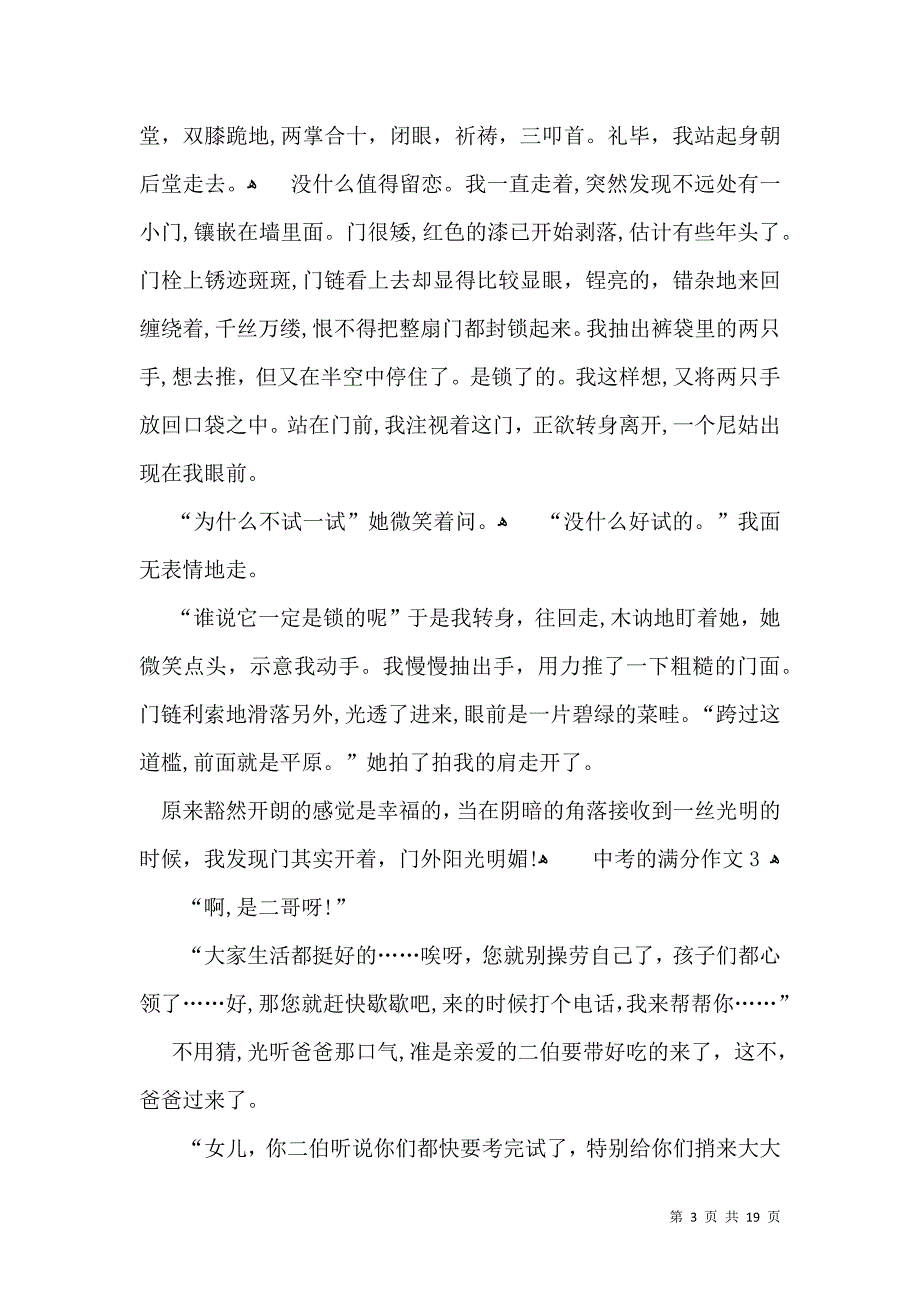 中考的满分作文_第3页