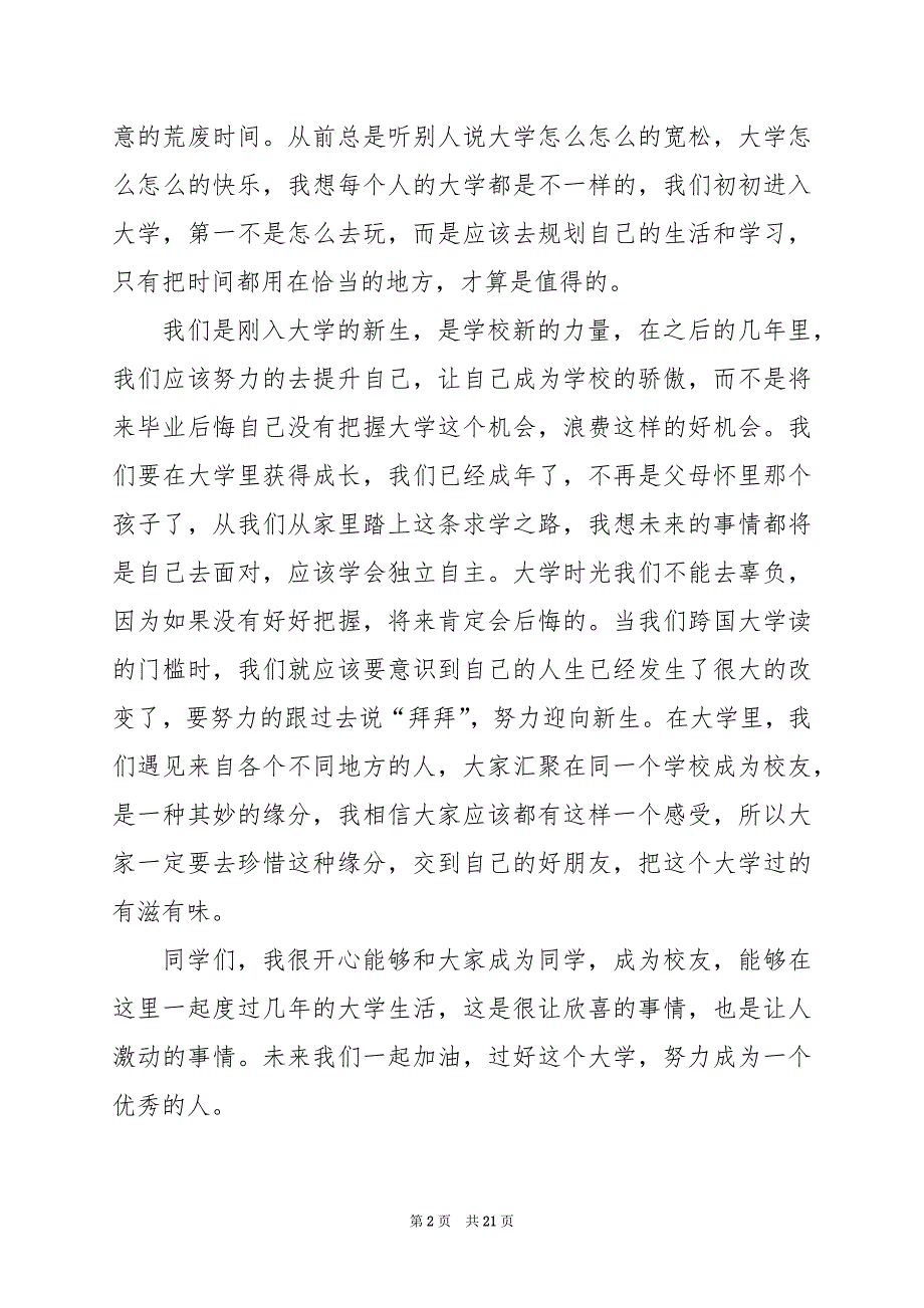 2024年大学新生代表发言稿800字_第2页