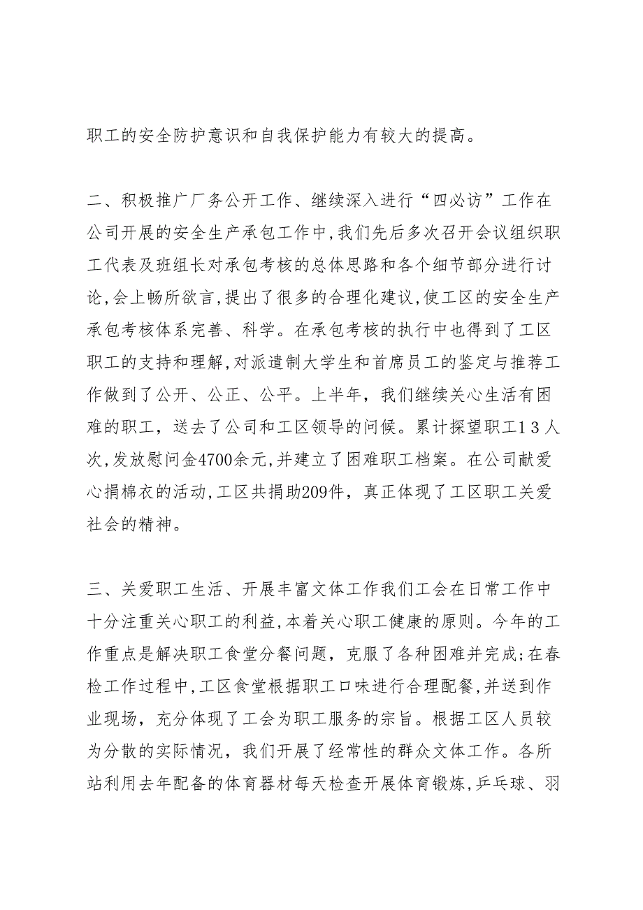 电力公司变电工区工会上半年工作总结3_第2页