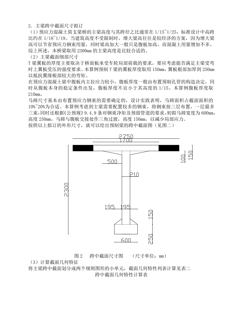 预应力混凝土40M简支T形梁桥计算书(夹片锚具)_第3页