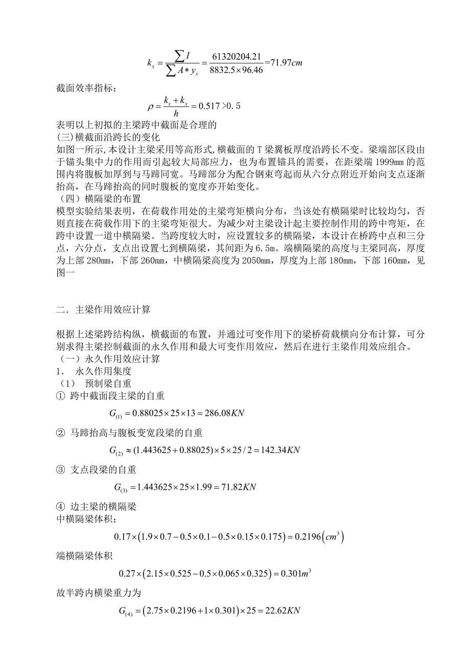 预应力混凝土40M简支T形梁桥计算书(夹片锚具)_第5页