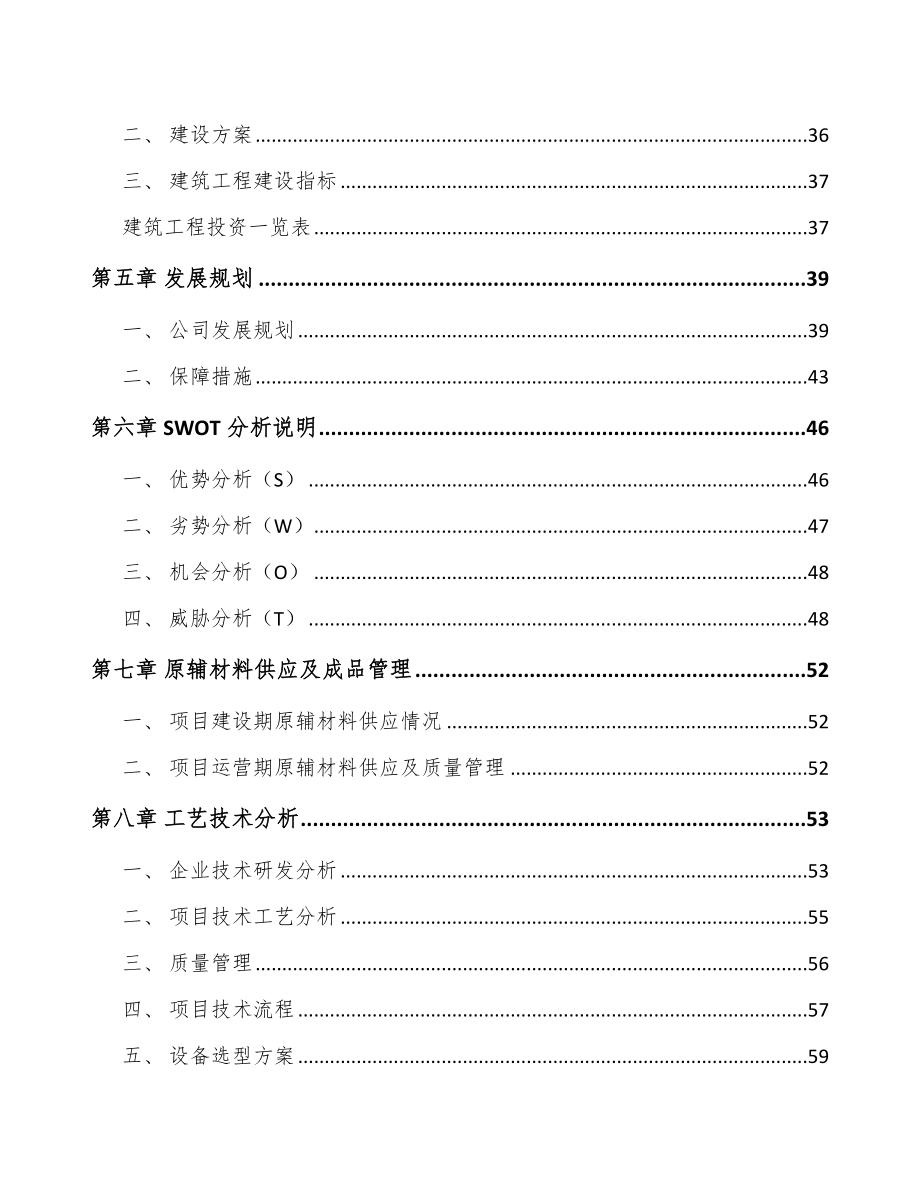 扬州高温合金项目可行性研究报告_第2页