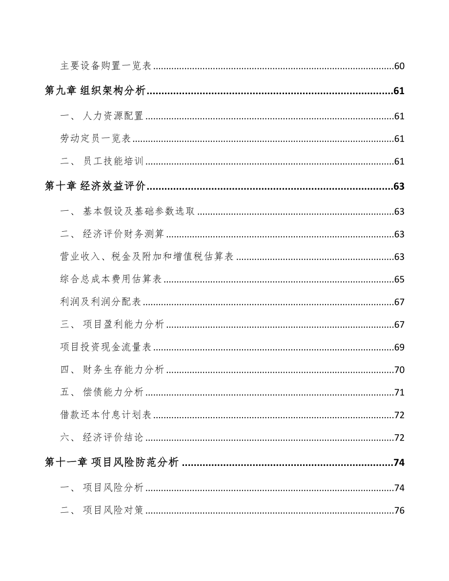 扬州高温合金项目可行性研究报告_第3页