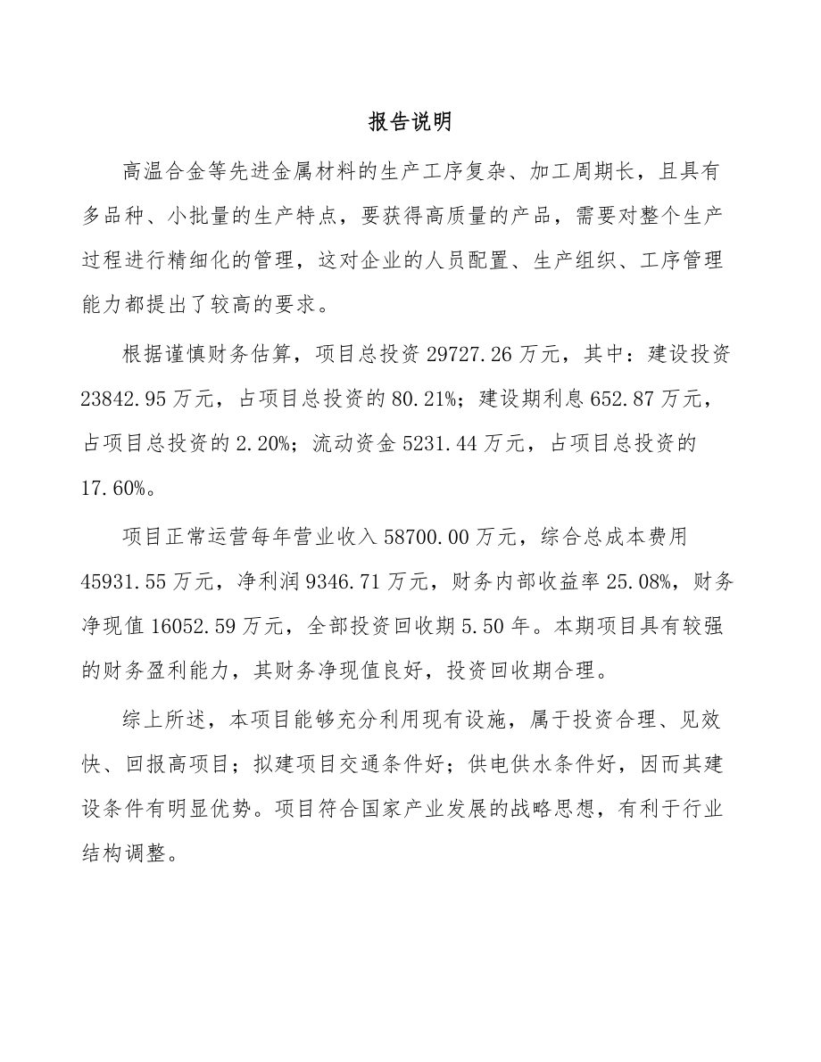 扬州高温合金项目可行性研究报告_第4页