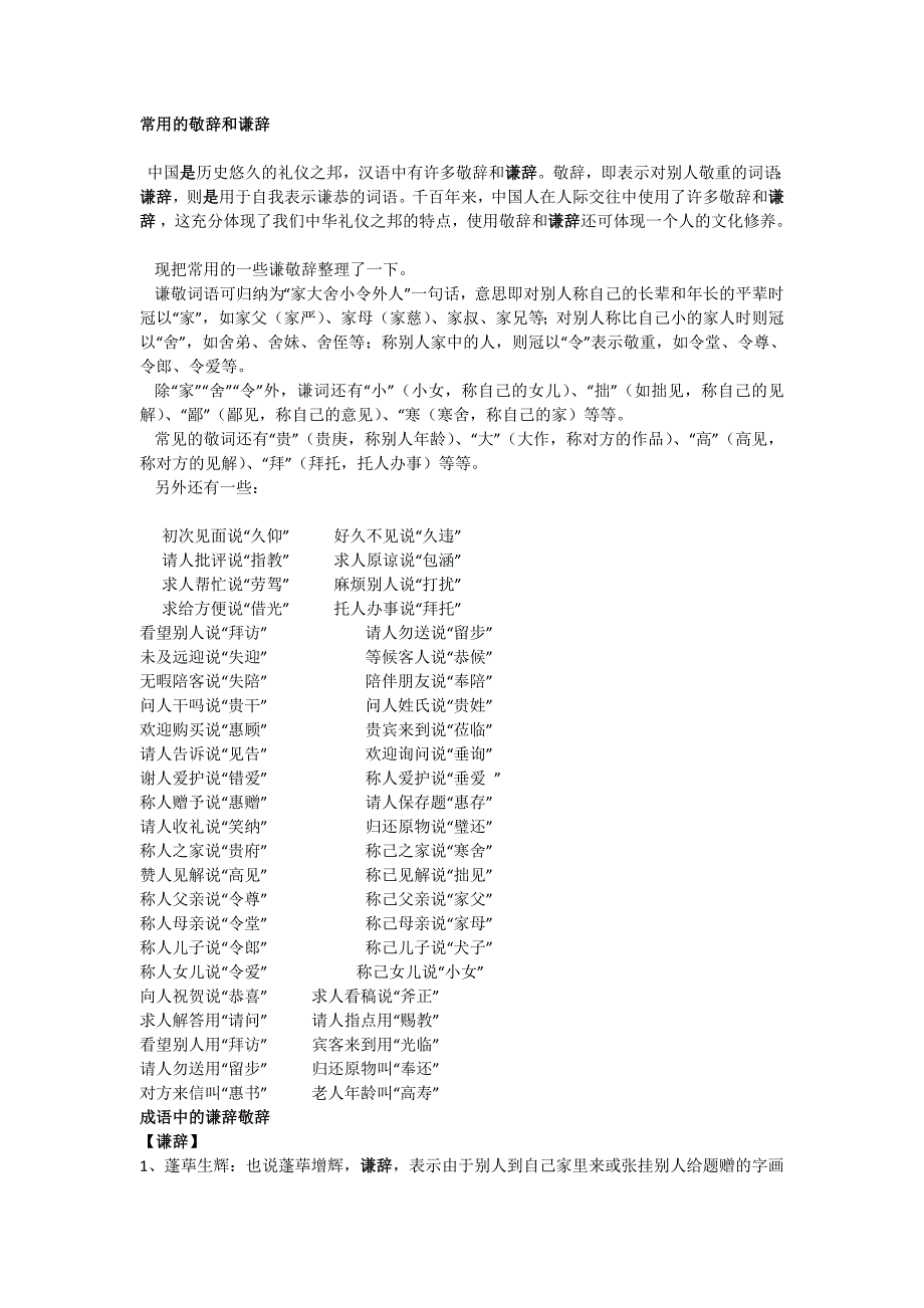 常用的敬辞和谦辞_第1页