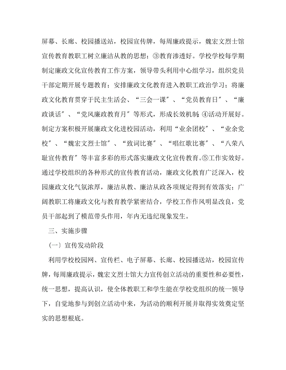 2023年“五好廉洁示范点创建谋划”学校工作计划.doc_第2页