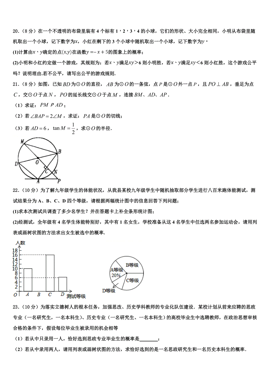 2023学年四川阆中学九年级数学第一学期期末教学质量检测模拟试题含解析.doc_第4页