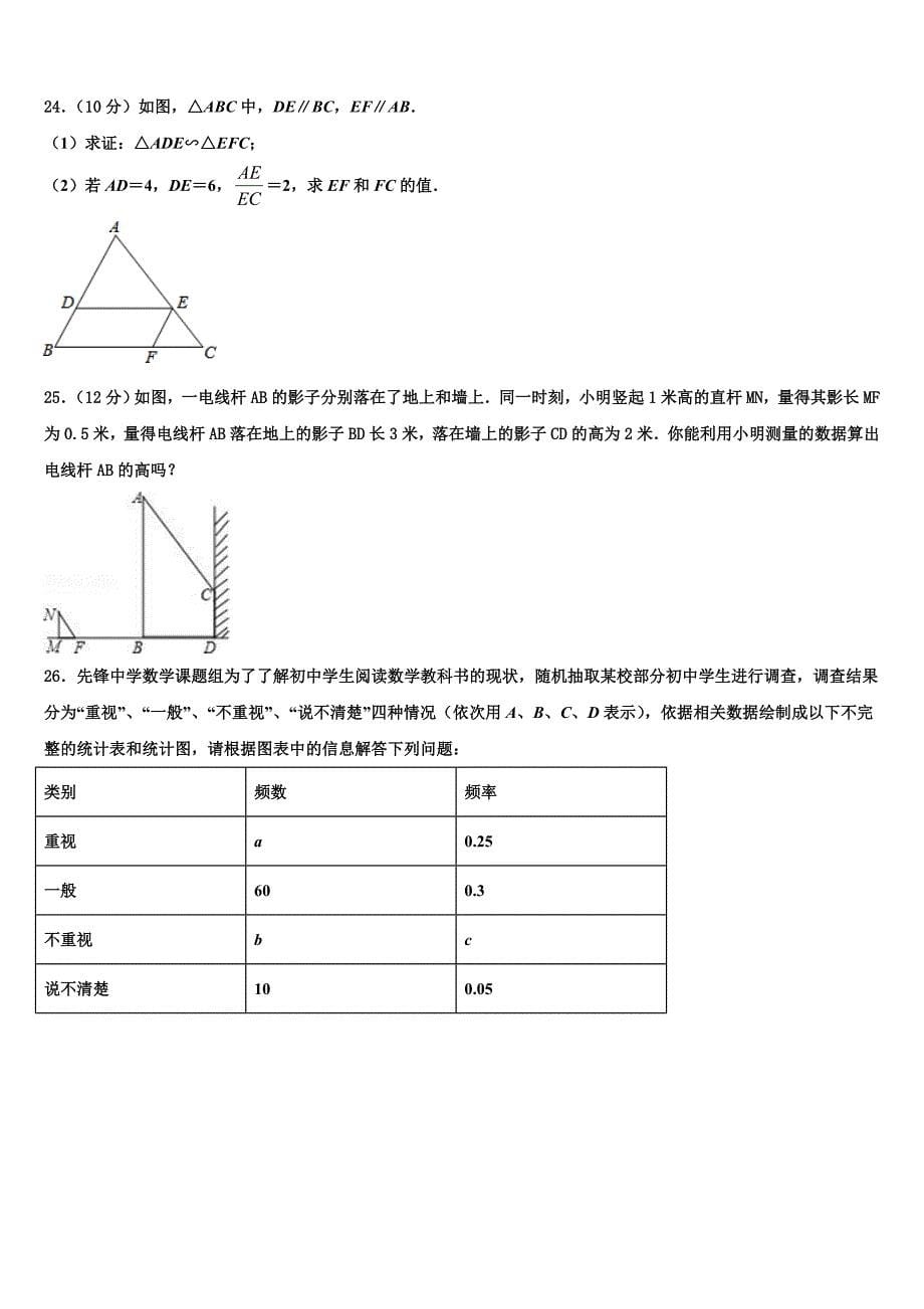 2023学年四川阆中学九年级数学第一学期期末教学质量检测模拟试题含解析.doc_第5页