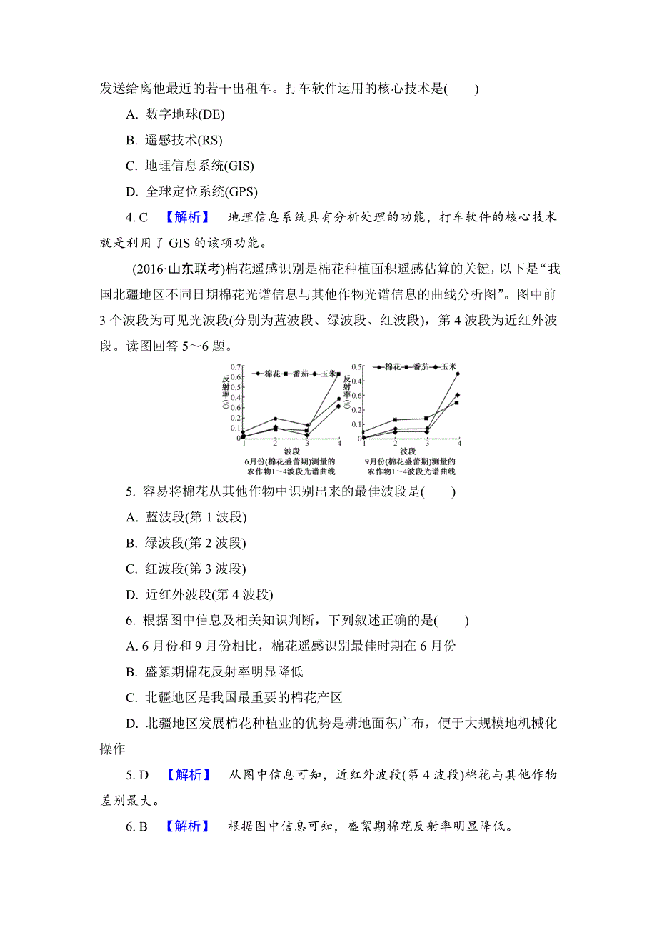 【解密高考】地理一轮作业：142 地理信息技术在区域地理环境研究中的应用 Word版含解析_第2页