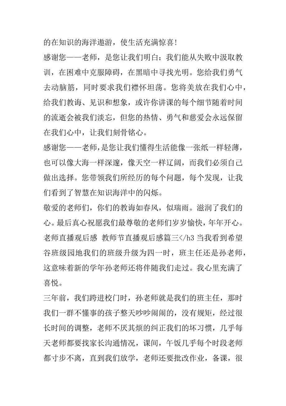 2023年度最新老师直播观后感,教师节直播观后感(3篇)（精选文档）_第4页