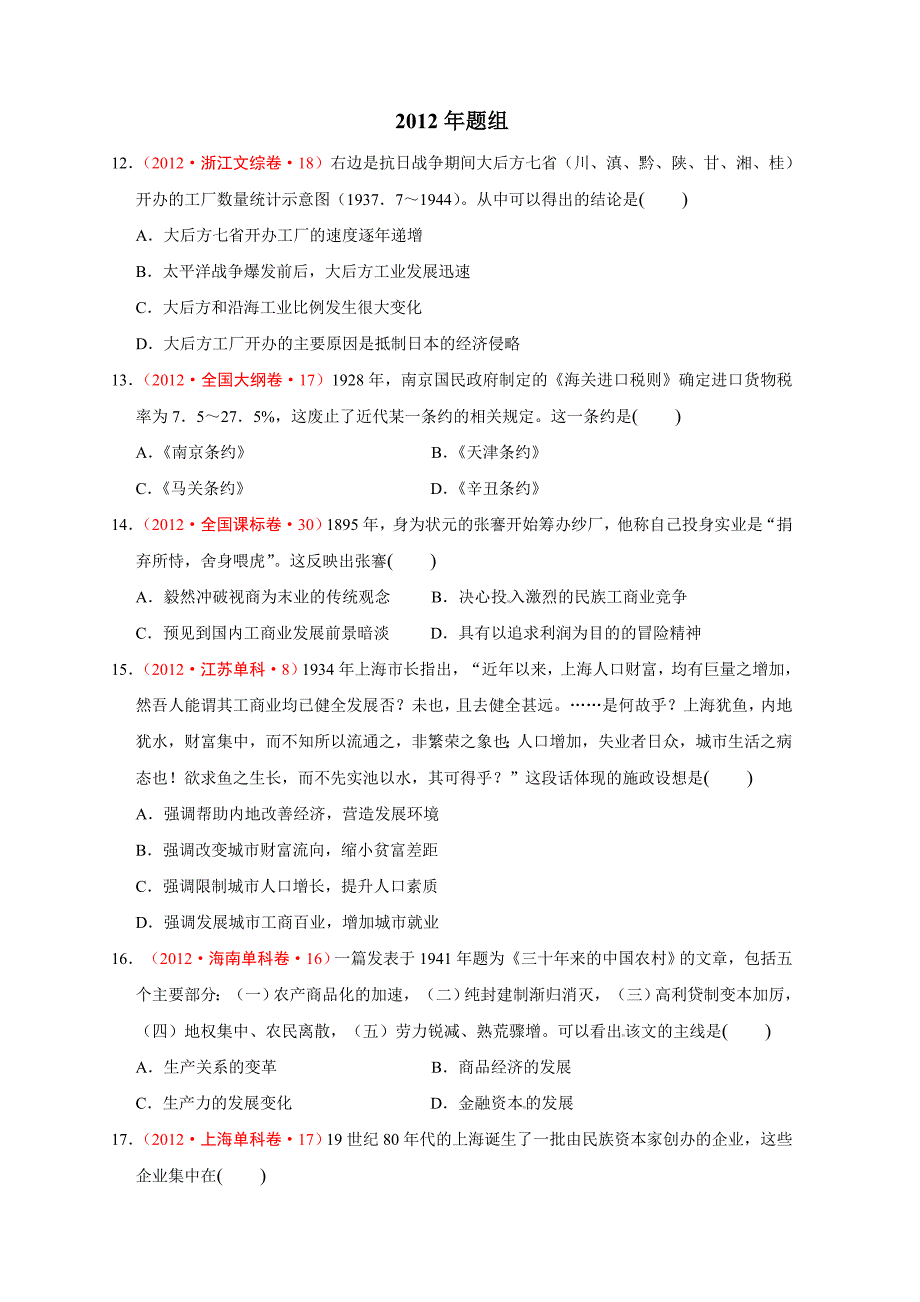 第10课中国民族资本主义的曲折发展.doc_第4页