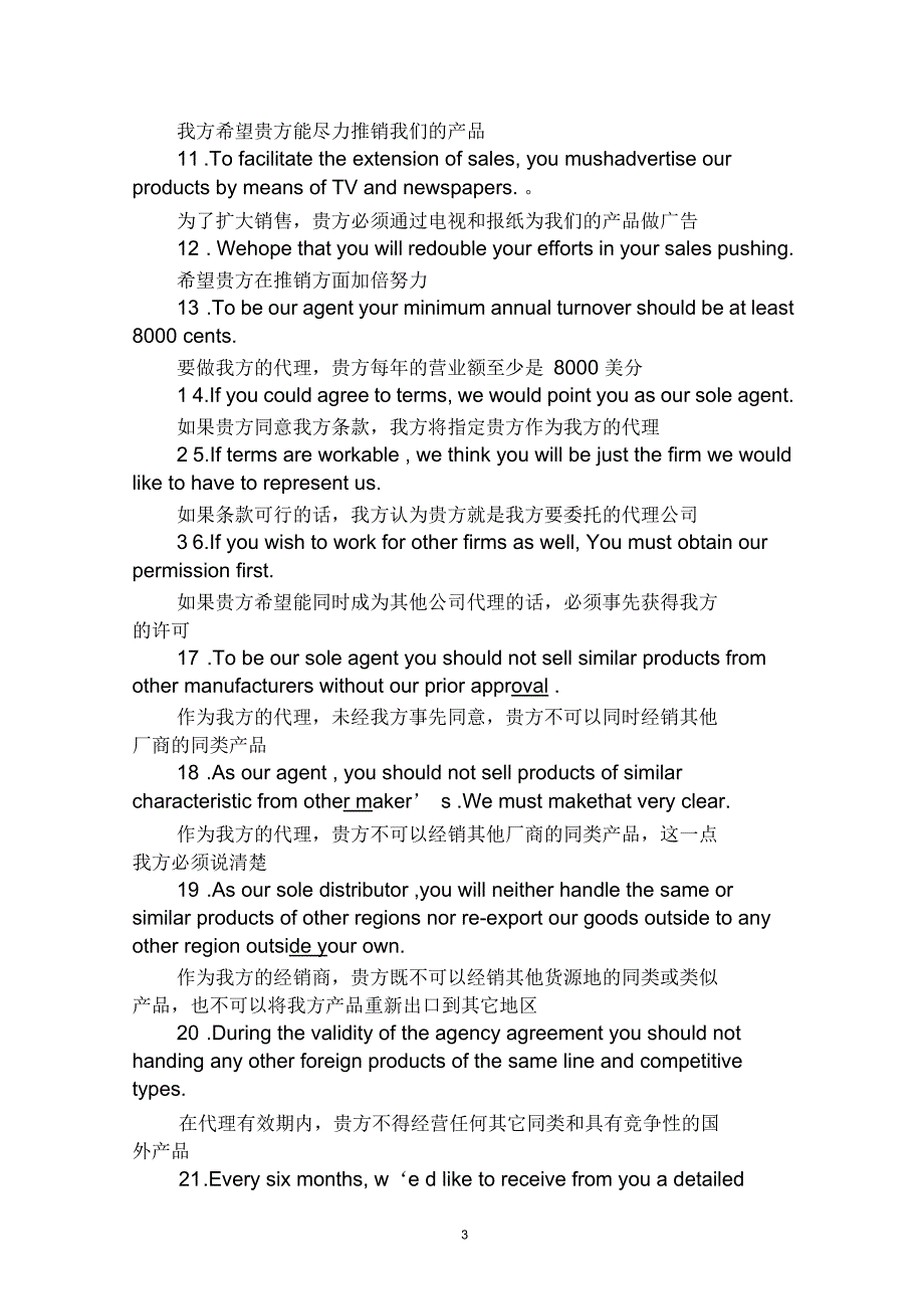 商务英语口语：30个谈判的相关句型_第3页