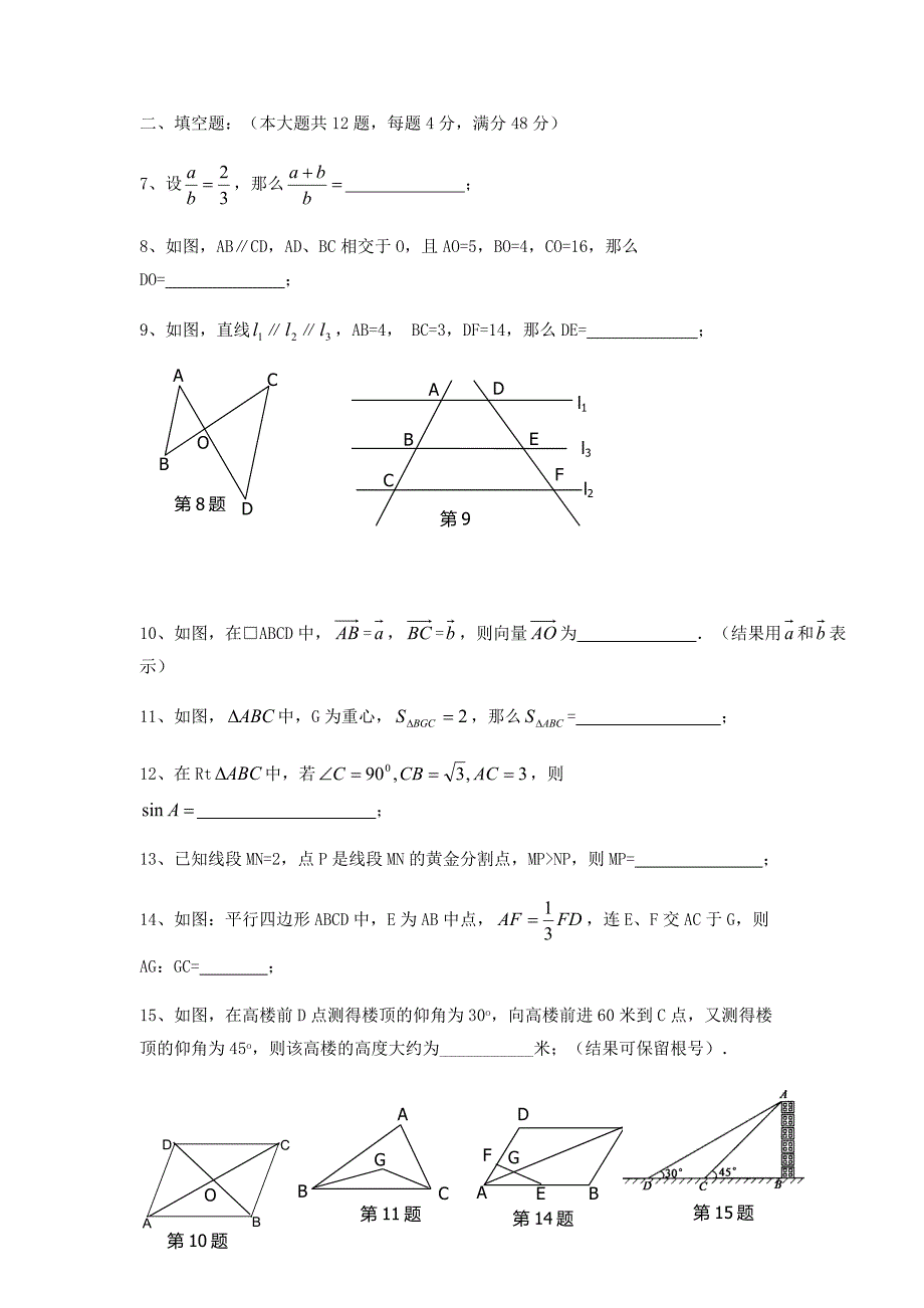 上海九年级第一学期数学期中测试卷_第2页