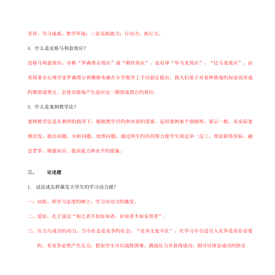 2023年山东省高等学校岗前培训考试暨教师资格笔试参考答案.doc_第4页