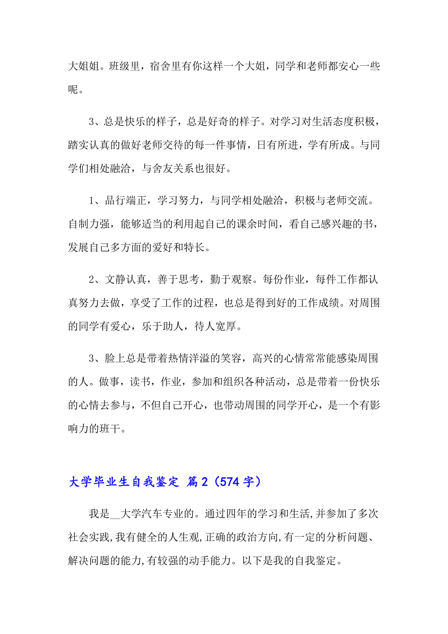 2023年实用的大学毕业生自我鉴定集锦八篇_第2页