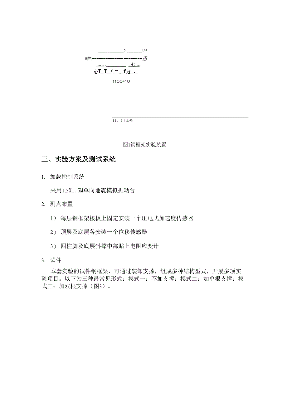 钢框架抗震减震振动台试验_第3页