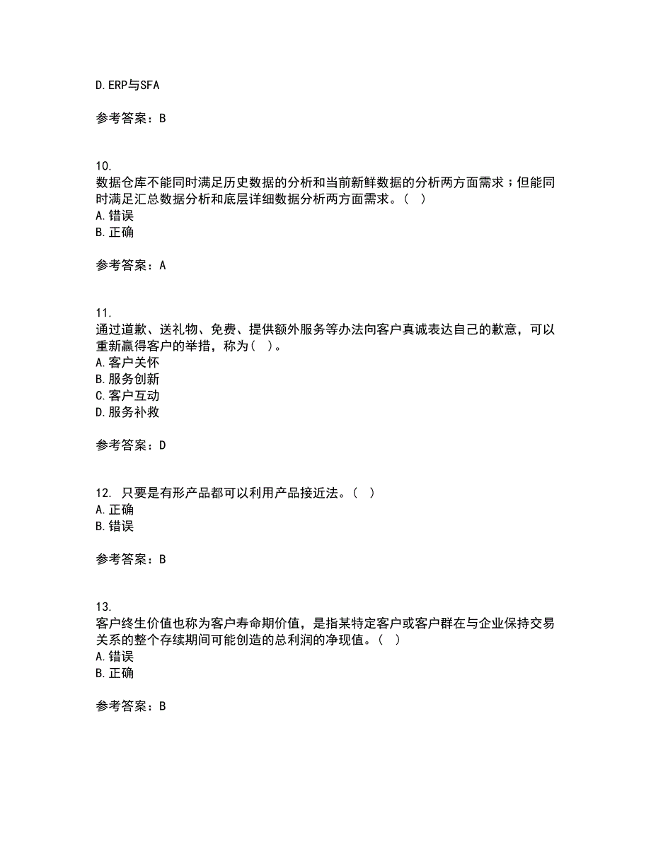 东北大学22春《客户关系管理》补考试题库答案参考83_第3页