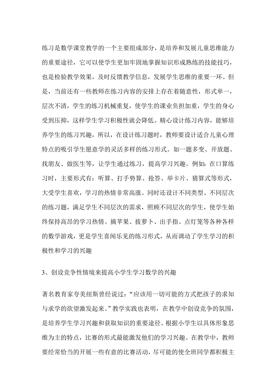 如何提高学生学习数学的兴趣_第3页