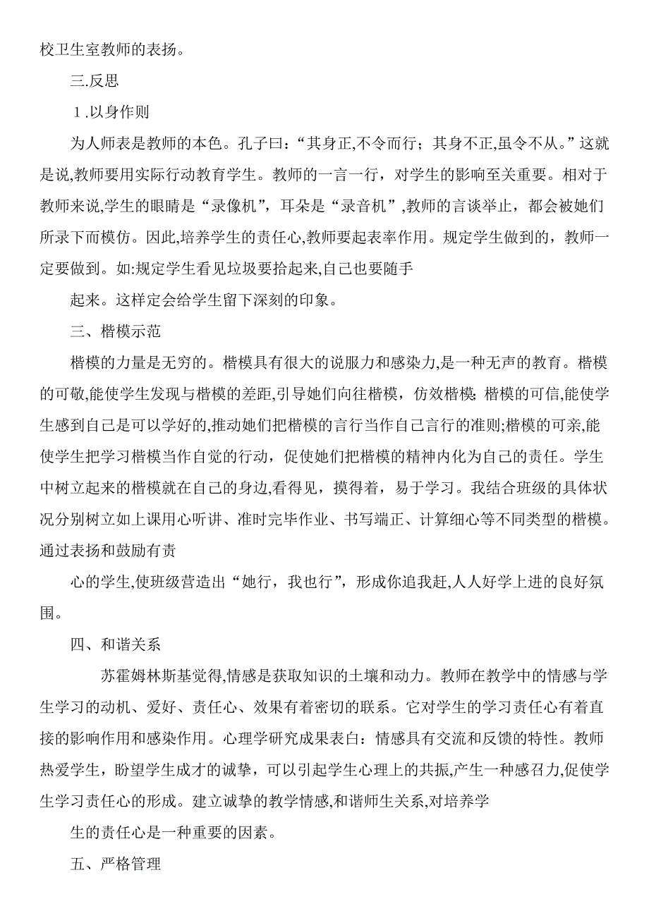 责任感的培养案例_第4页