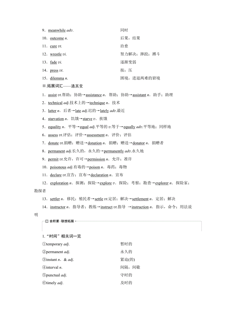 2021版高考英语一轮复习讲义（北师大版）第1部分 选修7 2 Unit 20　New Frontiers.doc_第2页